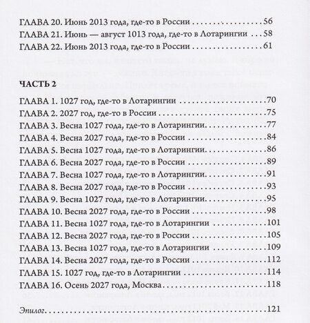 Фотография книги "Наталия Иванова-Лада: Дежавю для Катерины"
