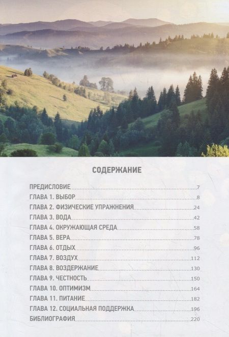 Фотография книги "Наталия Иванова: Жизнь как праздник. 12 секретов счастливой и здоровой жизни"