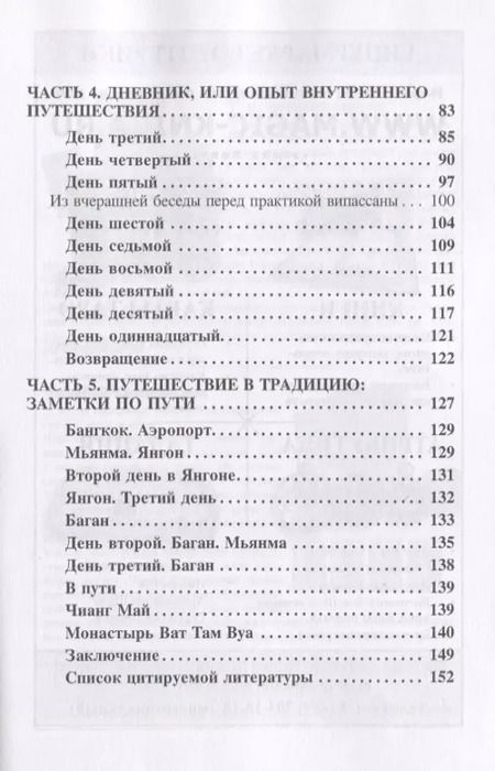 Фотография книги "Наталия Кайрос: Випассана. Опыт внутреннего путешествия"