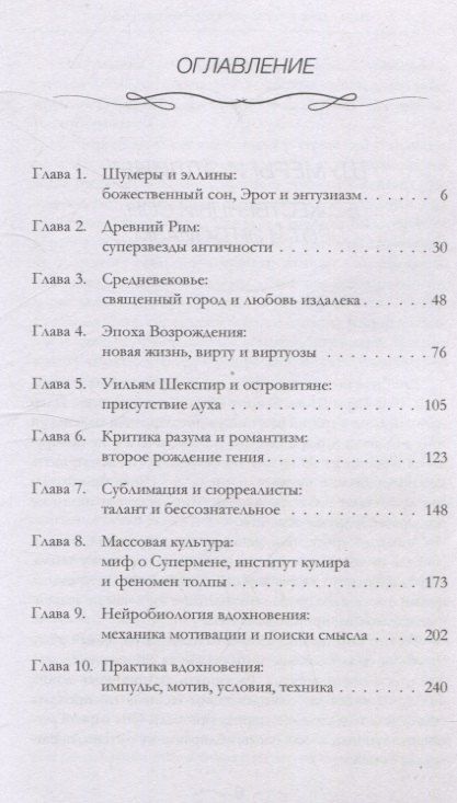 Фотография книги "Наталия Киеня: Теория и практика вдохновения: от философии до физиологии"