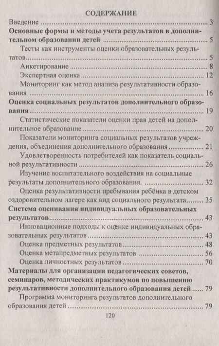Фотография книги "Наталия Конасова: Оценка результатов дополнительного образования детей. ФГОС"