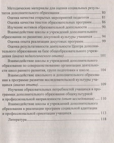 Фотография книги "Наталия Конасова: Оценка результатов дополнительного образования детей. ФГОС"