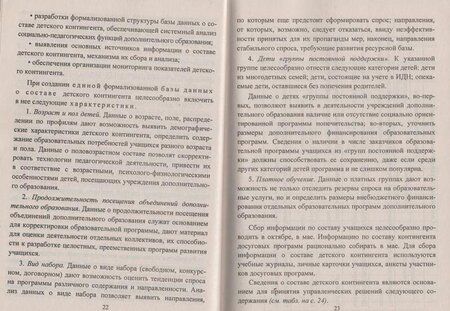 Фотография книги "Наталия Конасова: Оценка результатов дополнительного образования детей. ФГОС"