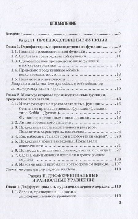 Фотография книги "Наталия Коршунова: Прикладная математика для экономистов. Учебное пособие"