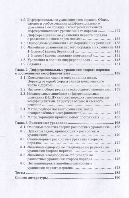 Фотография книги "Наталия Коршунова: Прикладная математика для экономистов. Учебное пособие"