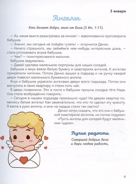 Фотография книги "Наталия Лозовская: В лучах радости. Ежедневные чтения для детей"