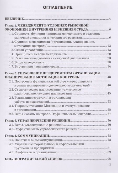 Фотография книги "Наталия Мальшина: Менеджмент. Учебное пособие"