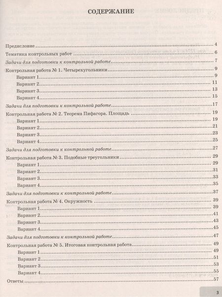 Фотография книги "Наталия Мельникова: Конт.раб.по геометрии. 8 Атанасян. фгос (к новому учебнику)"