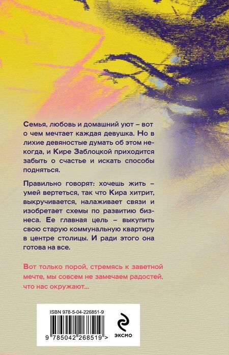 Фотография книги "Наталия Миронина: Время перемен"
