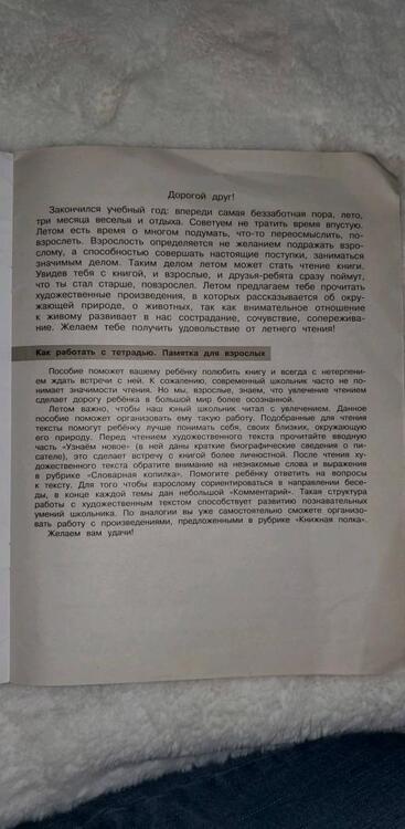 Фотография книги "Наталия Миронова: Литературное чтение. 3 класс. Задания для повторения и закрепления учебного материала"