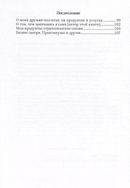 Фотография книги "Наталия Морозова: О хороших людях и кассовых разрывах"