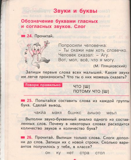 Фотография книги "Наталия Нечаева: Русский язык. 1 класс. Учебник. ФГОС"