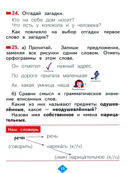 Фотография книги "Наталия Нечаева: Русский язык. 2 класс. Учебник. В 2-х частях. ФГОС"