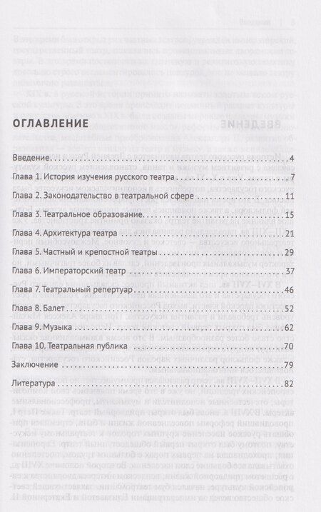 Фотография книги "Наталия Николаевна: История театрального искусства России: монография"