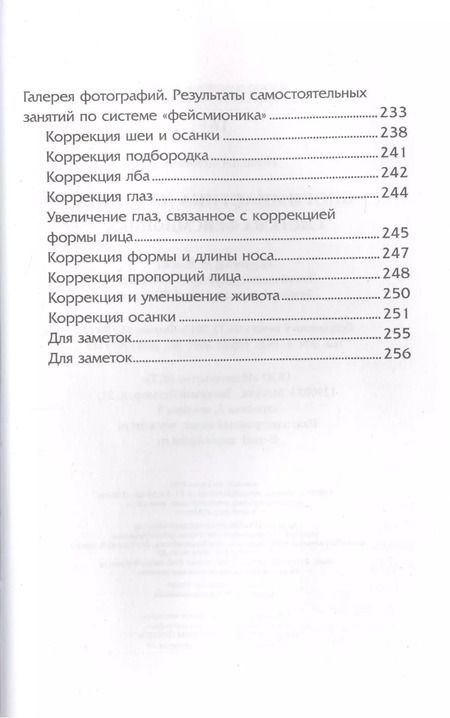 Фотография книги "Наталия Осьминина: Биогимнастика для лица: система фейсмионика"