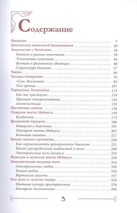 Фотография книги "Наталия Осьминина: Квантовая биомеханика тела. Методика оздоровления опорно-двигательного аппарата человека. Часть 1"