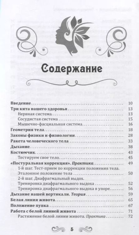 Фотография книги "Наталия Осьминина: Повернуть время вспять. Система Осьмионика для нижней части лица и шеи"