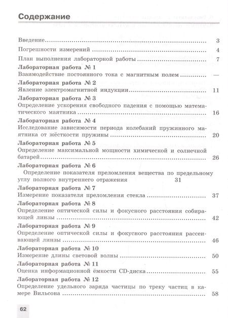 Фотография книги "Наталия Парфентьева: Физика. 11 класс. Тетрадь для лабораторных работ. Базовый и углубленный уровни"