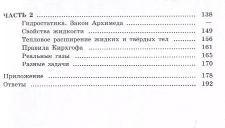 Фотография книги "Наталия Парфентьева: Сборник задач по физике. 10-11 классы. Базовый и углубленный уровни"