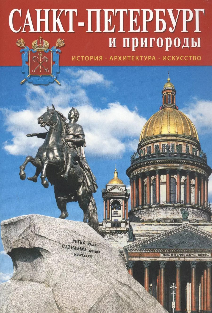 Обложка книги "Наталия Попова: Санкт-Петербург. Минибуклет"