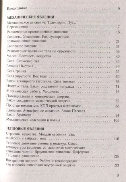 Фотография книги "Наталия Пурышева: Физика. Новый полный справочник для подготовки к ОГЭ"