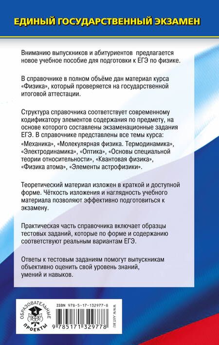 Фотография книги "Наталия Пурышева: Физика. Новый полный справочник для подготовки к ЕГЭ"