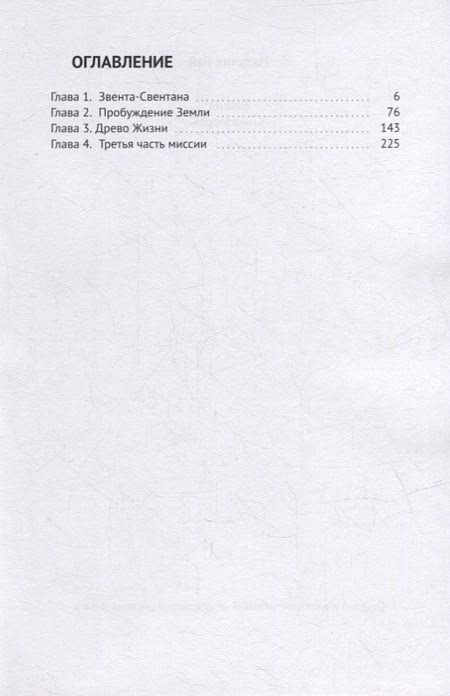 Фотография книги "Наталия Рай: Башня: Книга вторая"