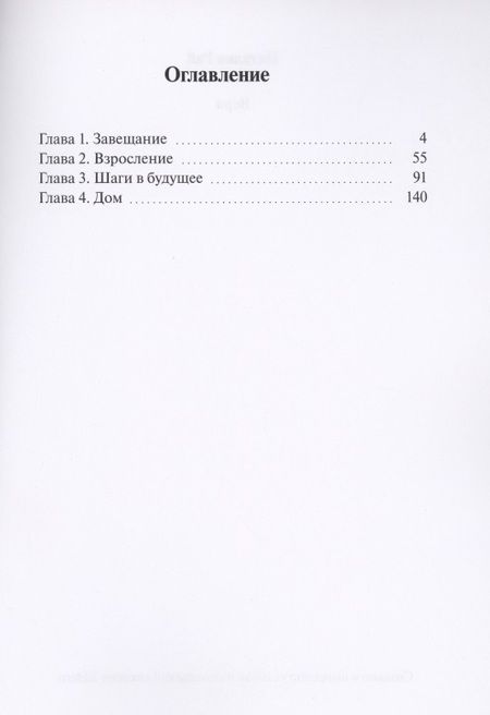 Фотография книги "Наталия Рай: Вера "