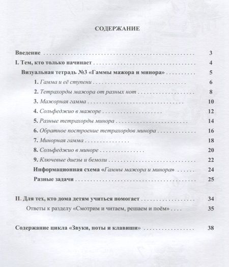 Фотография книги "Наталия Резник: Звуки, ноты и клавиши. Цикл визуальных тетрадей с картинками, объяснениями и задачками №3"