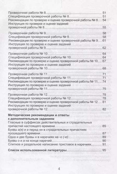 Фотография книги "Наталия Ромашина: Русский язык. 7 класс. Подготовка к Всероссийской проверочной работе. Методическое пособие"