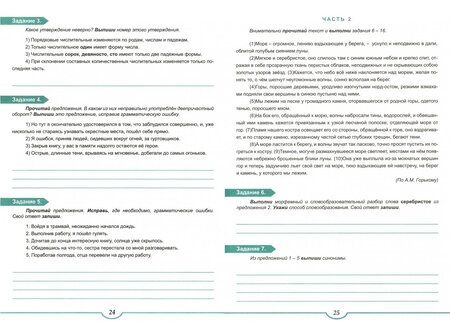 Фотография книги "Наталия Ромашина: Русский язык. 7 класс. Подготовка к Всероссийской проверочной работе. Тренажёр для обучающихся"