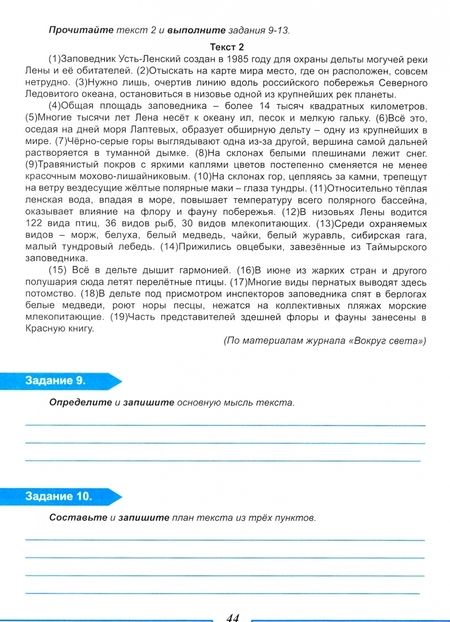 Фотография книги "Наталия Ромашина: ВПР. Русский язык. 6 класс. Типовые проверочные работы. Тренажер для школьников"