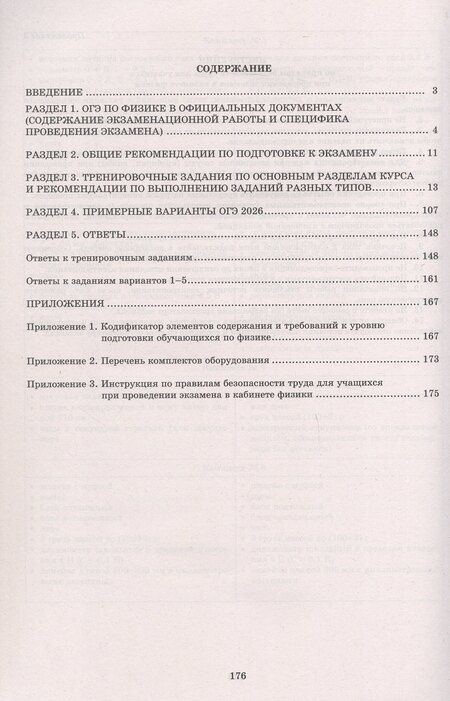 Фотография книги "Наталия Сергеевна: ОГЭ 2026. Физика. Основной Государственный Экзамен. Готовимся к итоговой аттестации"
