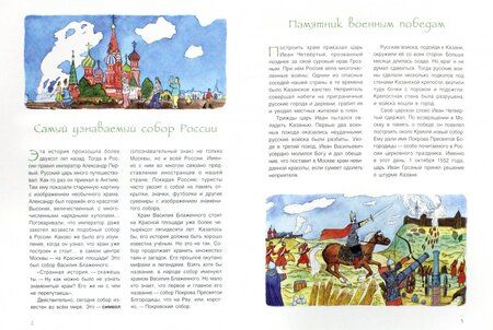 Фотография книги "Наталия Шейко: Храм Василия Блаженного. История и легенды"