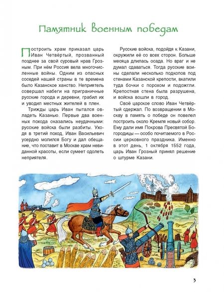 Фотография книги "Наталия Шейко: Храм Василия Блаженного. История и легенды"