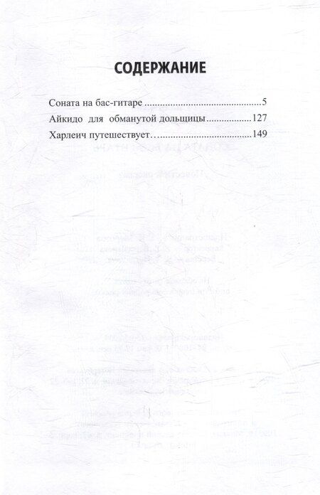 Фотография книги "Наталия Силантьева: Соната на бас-гитаре. Повести и рассказ"