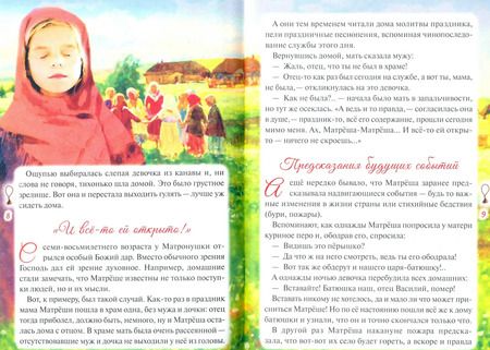 Фотография книги "Наталия Скоробогатько: Преподобная чудотворица Матрона Московская: краткое житие, чудеса, акафист"