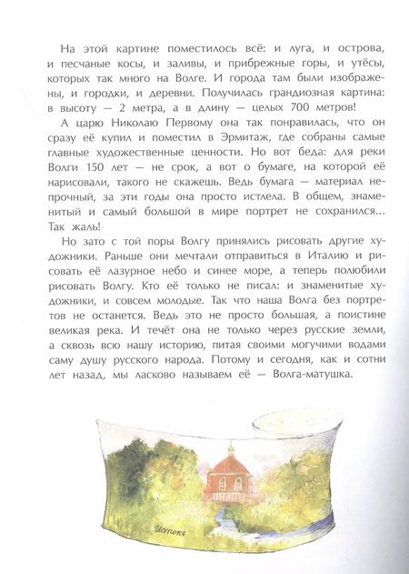Фотография книги "Наталия Соломко: Волга. От арбуза до мамонта"