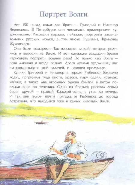 Фотография книги "Наталия Соломко: Волга. От арбуза до мамонта"