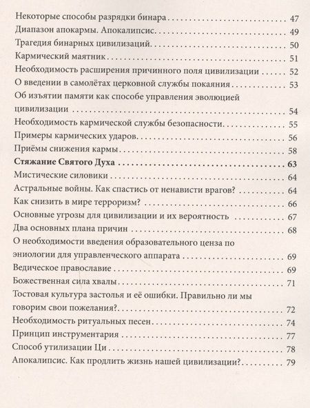 Фотография книги "Наталия Старинская: Эниология. Неизбежные ступени в познании мира. Как продлить жизнь цивилизации?"