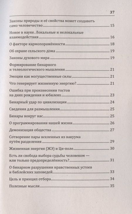 Фотография книги "Наталия Старинская: Возрождение древнего учения о мироустройстве. Почему провалился секретный американский эксперимент с эсминцем "Элдридж" в 1943 году?"