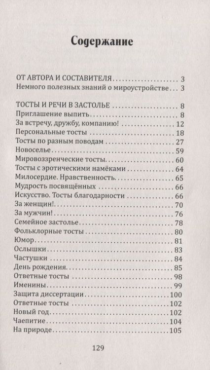 Фотография книги "Наталия Старинская: Возрождение тостовой культуры застолья"