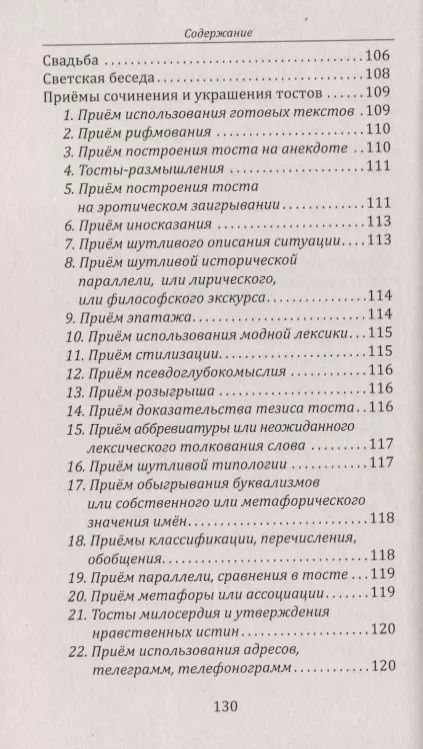 Фотография книги "Наталия Старинская: Возрождение тостовой культуры застолья"