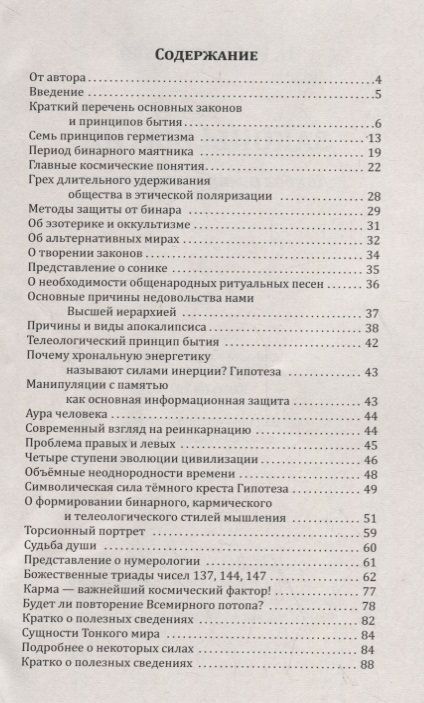 Фотография книги "Наталия Старинская: Законы бытия. Ликбез о мироустройстве"