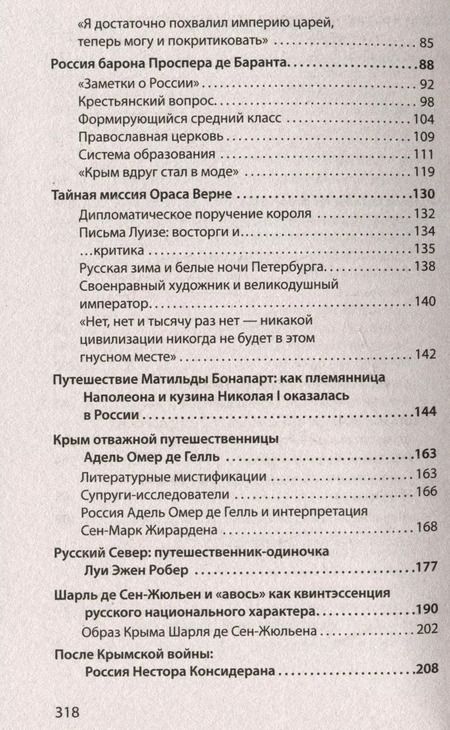 Фотография книги "Наталия Таньшина: Добрые сказки о России, или Любовь по-французски"