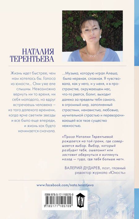 Фотография книги "Наталия Терентьева: Мой человек"