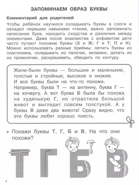 Фотография книги "Наталия Ткаченко: Букварь с большими буквами"