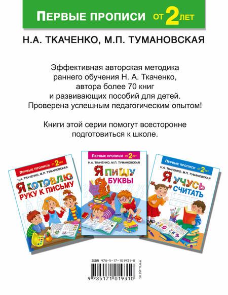 Фотография книги "Наталия Ткаченко: Я пишу и рисую по клеточкам и точкам"