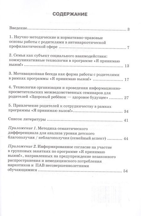 Фотография книги "Наталия Цыганкова: Здоровый ребенок — здоровое будущее. Методическое пособие для организации взаимодействия педагогов с родителями по программе «Я принимаю вызов!». Педагого - родителям"