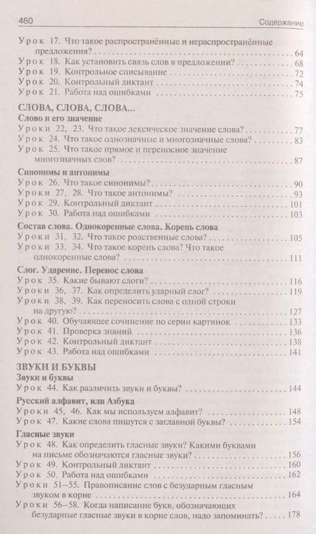 Фотография книги "Наталия Ульянова: Поурочные разработки по русскому языку. 2 класс. К УМК "Школа Росии""